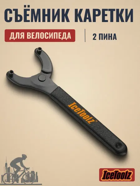IceToolz Съемник каретки с двумя пинами для велосипеда 11A0 сталь