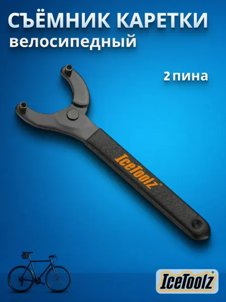 IceToolz Съемник каретки с двумя пинами велосипедный 11A0 сталь