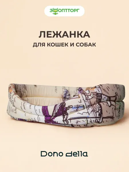 Dono Della Лежанка для кошек и собак "Рим", 40 х 27 х 12 см