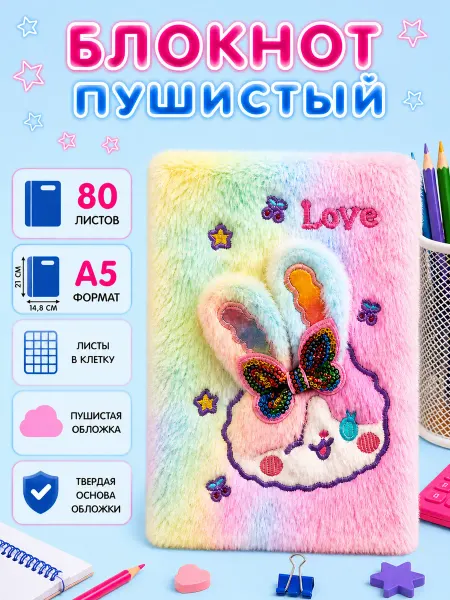 НеСлучайно Блокнот пушистый зайка А5 в клетку для девочки