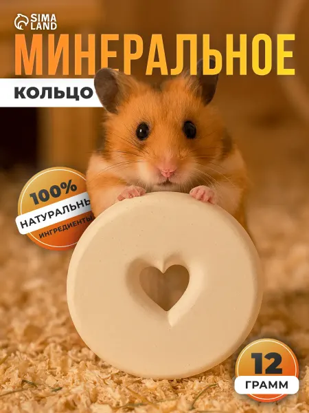 Мышильд Минеральное кольцо для грызунов, 12 г