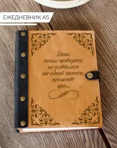 Ежедневник День, после которого/ Блокнот недатированный на кольцах / Записная книжка а5/