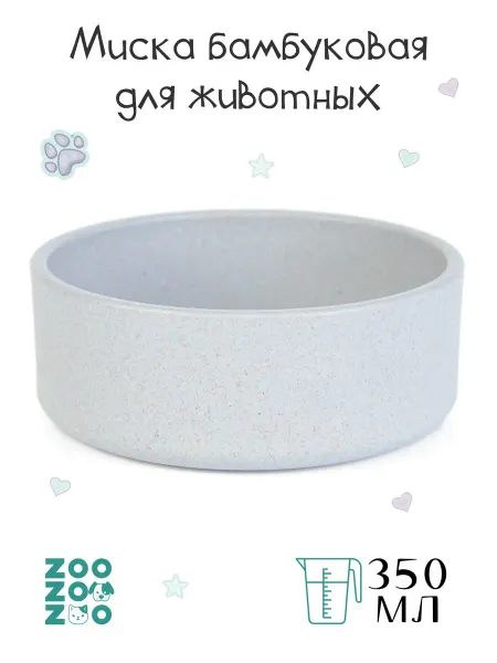 ZooZOOzoo Миска для животных бамбуковая, 350мл, 12см