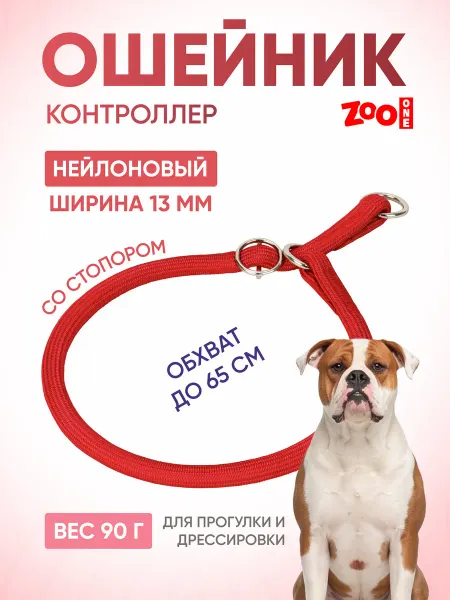 ZOOONE Ошейник-удавка для собак с 2-я кольцами, 13мм x 65см