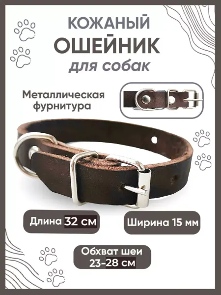 Лю Бимка Ошейник из натуральной кожи для собак и кошек, ширина 15 мм