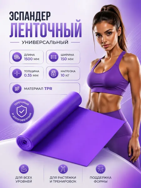 Effortia Фитнес резинка ленточная для йоги, 150 см
