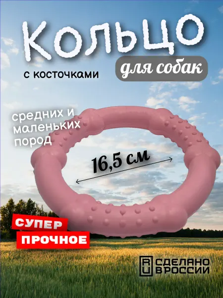 Зооник Игрушка Кольцо для собак 16,5 см