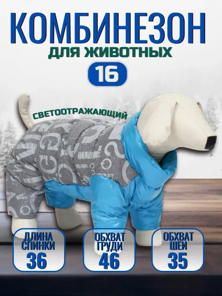 ЗООбазар Комбинезон для собак светоотражающий с кнопками сверху, р 16