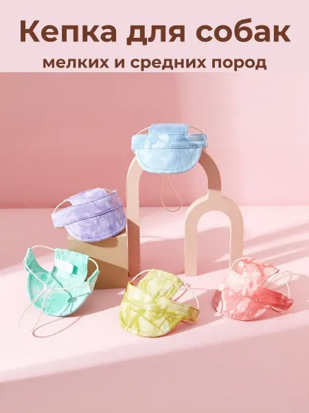 17.4STORE Кепка для собак шапка для животных