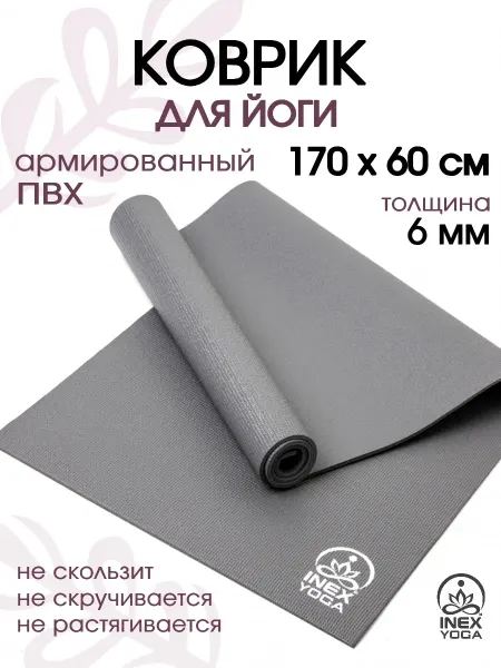 INEX Коврик для йоги нескользящий 170х60 см