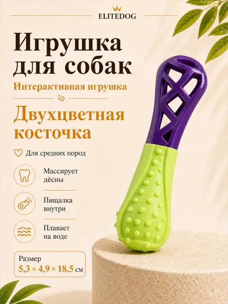 EliteDog Двухцветная косточка резиновая 18.5х6.6х5.3см