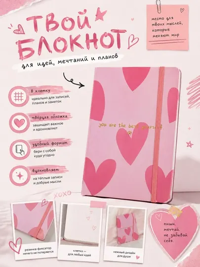 Блокнот в клетку на резинке, с сердечками, розовый ежедневник, эстетичный планер А5
