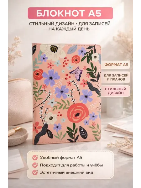 Лати Блокнот для записей и заметок формат А5
