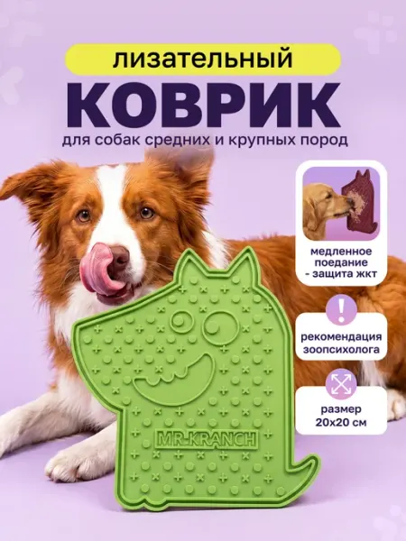 Mr. Kranch Лизательный коврик силиконовый 20 х 20 см розовый