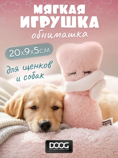DOOG Игрушка для собак мягкая "Спящая Сюзи", 20х10х7см