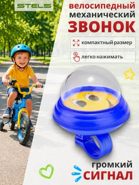 STELS Клаксон велосипедный 21DЕ, DЕ-03 Звонок на велосипед синий