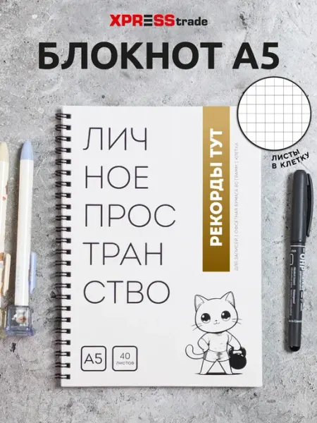 ЛИЧНОЕ ПРОСТРАНСТВО Розовый блокнот А5 в клетку на кольцах