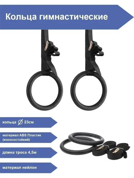 EasyFit Гимнастические кольца кросс-тренинга диам. 23 см пластик