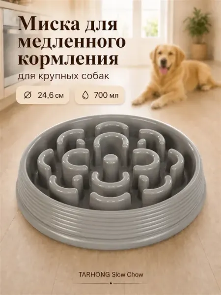 TARHONG Миска для медленного поедания корма, 24.8х24.8х4см