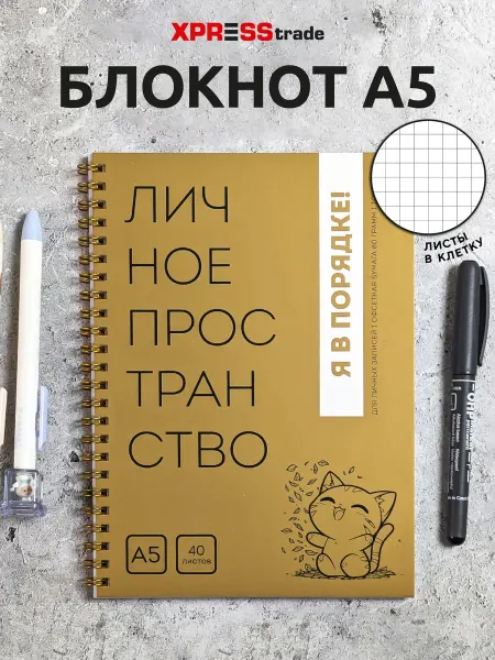 ЛИЧНОЕ ПРОСТРАНСТВО Золотой блокнот А5 в точку на кольцах