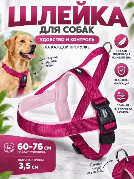 Nobby. Шлейка для собак CLASSIC NORWEG. 60-76см 25 35мм