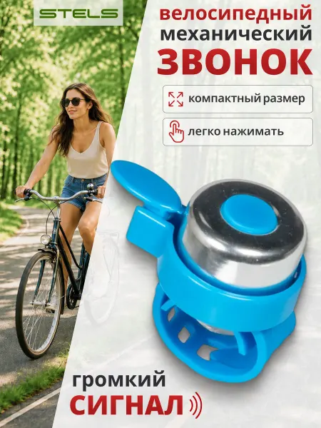 STELS Звонок велосипедный 25-BD-11L пластик металл