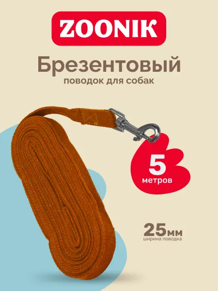 Зооник Поводок брезентовый 5м*25мм, оранжевый