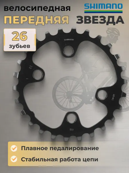 Shimano Звезда велосипедная передняя для FC-M7000-2 26T-BC