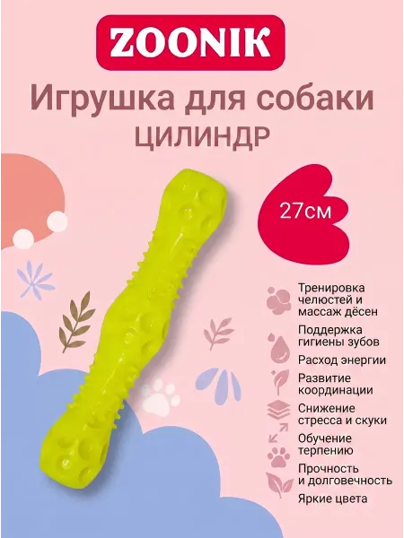 Зооник Игрушка для собак палка массажная 27см