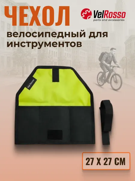 VelRosso Чехол для велосипедных инструментов 27х27cm, VR-691