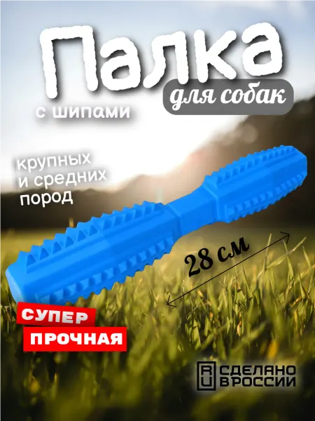 Зооник Палка 28см для собак