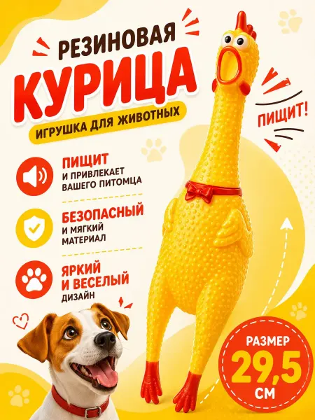 Ah-Pet Игрушка пищащая для собак "Орущая Курица" - 29,5 см