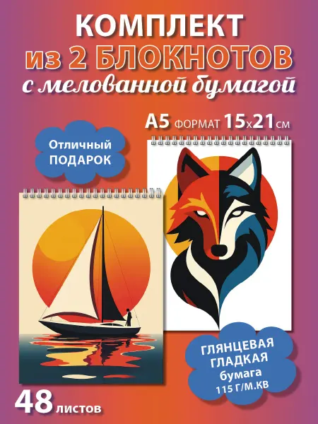 Газета Крот Блокноты формата А5 с мелованной бумагой 2 шт