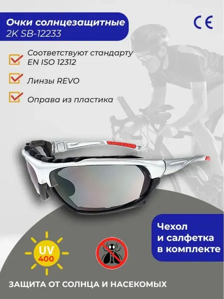 2k assesoris Солнцезащитные очки спортивные SB-12233