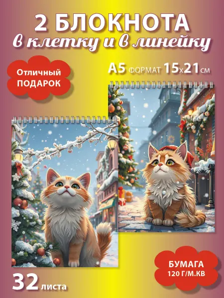 Газета Крот Блокноты в клетку и в линейку А5 новогодние 2 шт