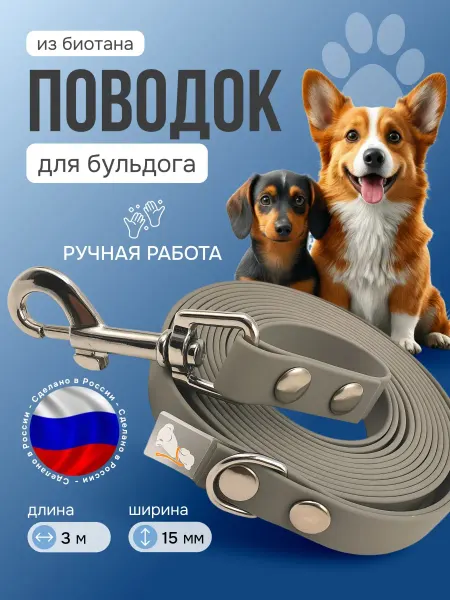Поводок для бульдога из биотана 3 м Для ошейника и шлейки