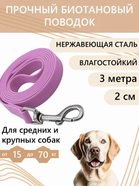 ЛапаТайм Поводок биотановый для собак 3 м