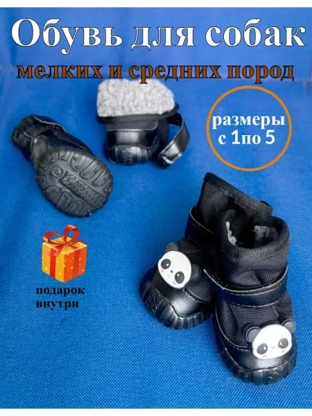 Утепленная обувь для собак мелких и средних пород 3 размер