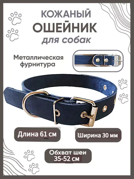 Лю Бимка Ошейник кожаный для собак, ширина 30 мм