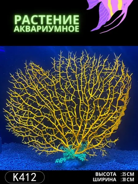 ZooAqua Растение для аквариума искусственное 30х25 см K412