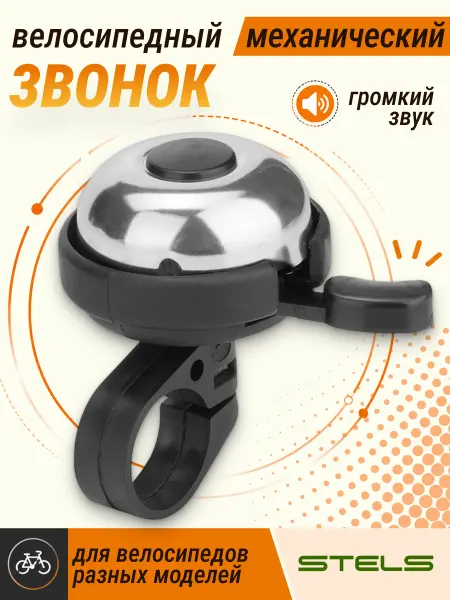 STELS Звонок для велосипеда, самоката 31А-06