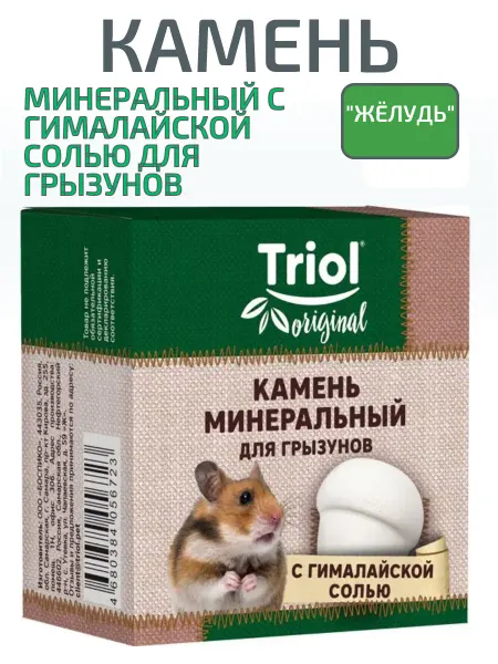 Triol Камень минеральный Жёлудь, с гималайской солью, 35 г
