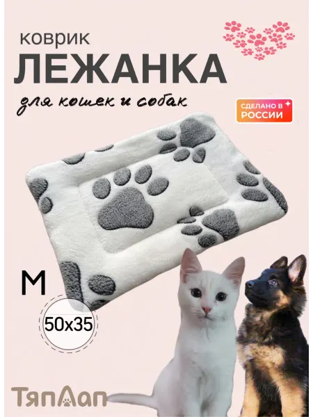 Коврик подстилка для кошек и собак 35x50