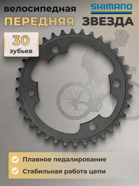 Shimano Велосипедная звезда передняя 36T ML, 52-36T велозапчасти