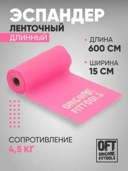 ORIGINAL FITTOOLS Фитнес лента широкая для пилатес 4,5 кг