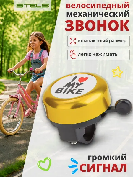 STELS Звонок на велосипед 45АЕ-02