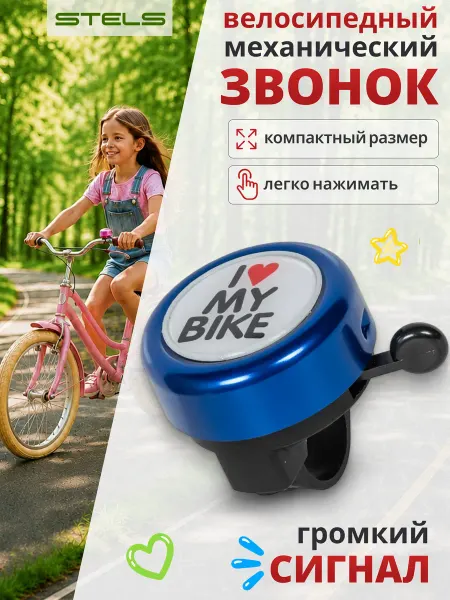 STELS Звонок для велосипеда 45АЕ-09 алюминий пластик