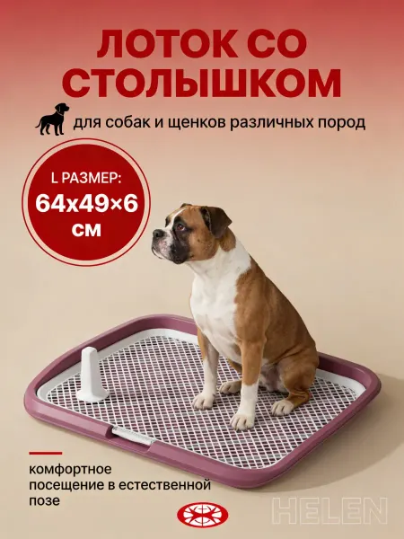 Коврик лоток под пеленку для собак 64*49*6см