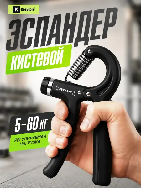 KezStore Эспандер кистевой пружинный 5 - 60 кг