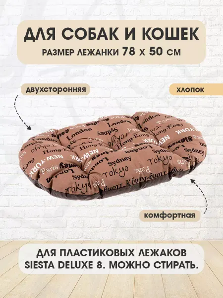 Ferplast Лежанка мягкая Relax 78 8 для собак и кошек 78 х 50 см